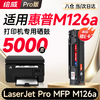 绘威M126a硒鼓  适用惠普M126a硒鼓适用惠普HP LaserJet Pro MFP M126a打印机专用硒鼓 墨粉盒M126a墨盒 商品缩略图0