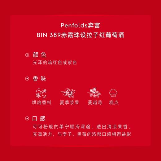 中粮奔富BIN389麦克斯双支套装（内配BIN389*1瓶、麦克斯*1瓶） 商品图2