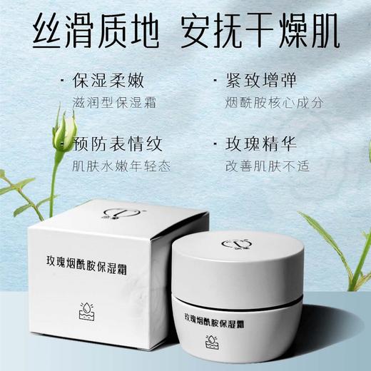 中粮德兰 玫瑰烟酰胺保湿霜30g 商品图4