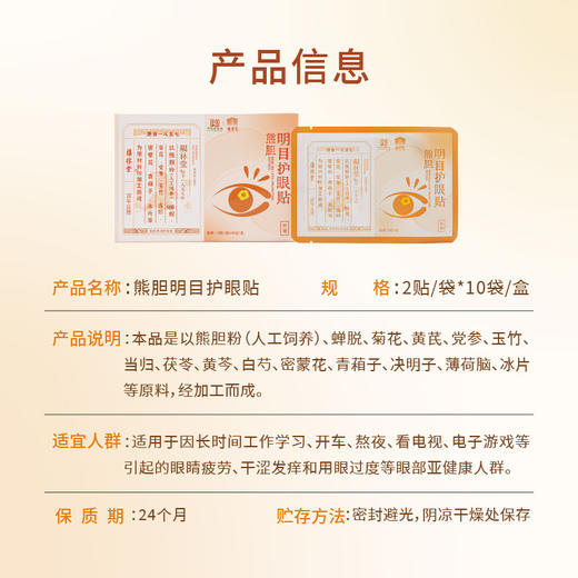 【熊胆（粉）明目护眼贴】 商品图4