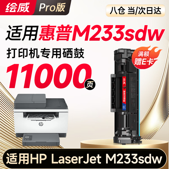 绘威M233sdw硒鼓适用惠普M233sdw硒鼓HP LaserJet M233sdw硒鼓打印机墨盒专用硒鼓 墨粉盒 墨盒大容量