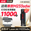绘威M233sdw硒鼓适用惠普M233sdw硒鼓HP LaserJet M233sdw硒鼓打印机墨盒专用硒鼓 墨粉盒 墨盒大容量 商品缩略图0