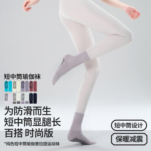 【49元任选3双】【腾飞系列】2025新品纯色普拉提防滑袜中筒室内透气运动袜针织瑜伽袜（活动产品，收货7天内支持退换） 商品图0
