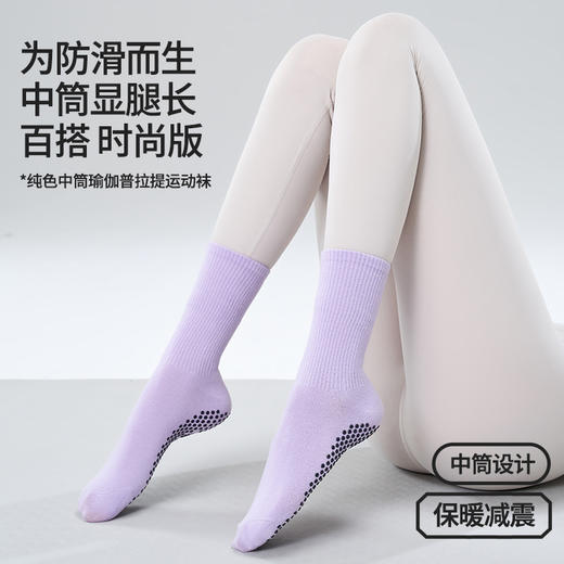 【49元任选3双】【腾飞系列】棉质夏季中筒防滑瑜伽袜专业女纯色室内运动地板袜吸汗点胶运动袜（活动产品，收货7天内支持退换） 商品图1
