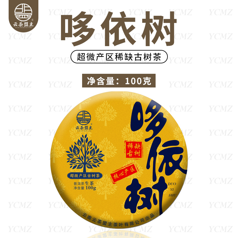 【破价分享 仅限24h】钟爱易武茶的老油子必须要买的秘境古树【哆依树！】后起之秀，滋味超绝，目前市面炒作价格直逼薄荷塘！2025年！净含量：100克/片！