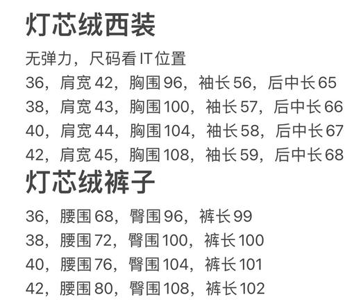 条绒西服套装 商品图10