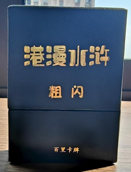 【粗闪】《港漫水浒》卡牌第一弹 商品图0