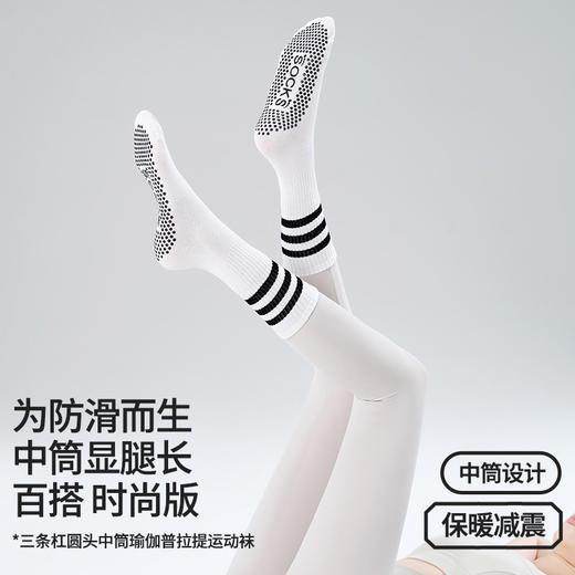 【49元任选3双】【腾飞系列】条纹点胶防滑普拉提袜室内训练健身运动袜（活动产品，收货7天内支持退换） 商品图2
