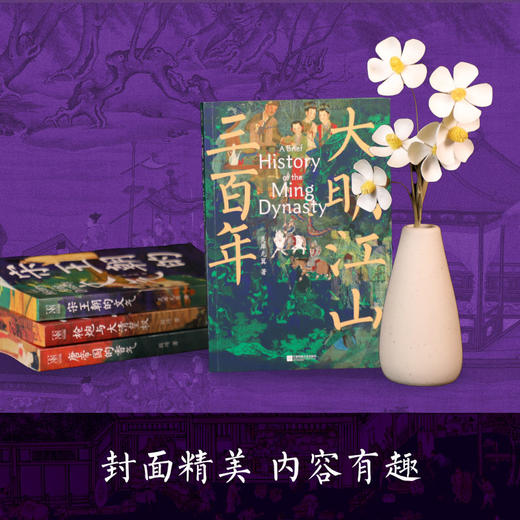 大明江山三百年 商品图1