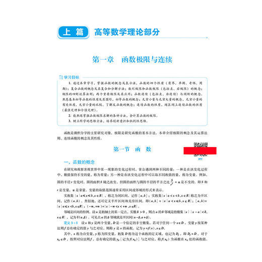高等数学 第5五版 全国高等医药院校药学类专业第六轮规划教材 刘艳杰 主编 供医药类专业用 9787521454338中国医药科技出版社 商品图4
