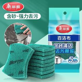 【批发】美丽雅强力去污百洁布（5片入）5片入