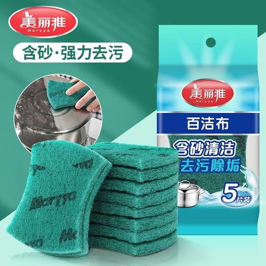 【批发】美丽雅强力去污百洁布（5片入）5片入 商品图0