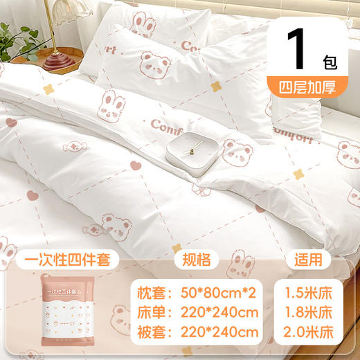 【一次性四件套床单】旅游旅行双人酒店隔脏三件套 便携床罩枕套套装 国庆出行好物 商品图10