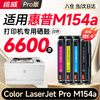 【M154A专用】绘威m154a硒鼓 适用惠普m154a硒鼓 HP Color LaserJet Pro M154a彩色激光打印机硒鼓 墨盒 硒鼓 粉盒 四色套装 商品缩略图0