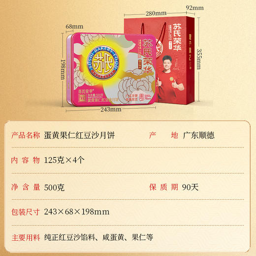 苏氏荣华月饼礼盒中秋节广式月饼蛋黄果仁红豆沙月饼企业团购员工福利礼品 商品图7