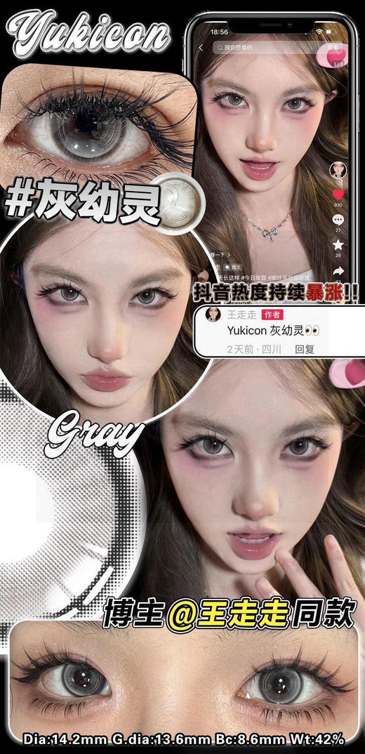 yukicon日抛【灰幼灵】14.2mm 商品图1