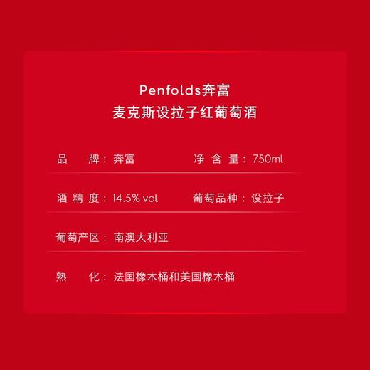 中粮奔富BIN389麦克斯双支套装（内配BIN389*1瓶、麦克斯*1瓶） 商品图6