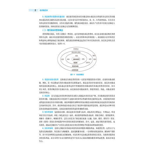 医药商品学 第5五版（全国高等医药院校药学类专业第六轮规划教材）孟光兴 供药学类及相关专业用9787521454475中国医药科技出版社 商品图4
