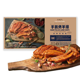 MM 山姆 九毛九 手抓烤羊排 850g（2份装）