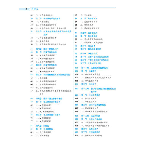 药理学 第6六版 全国高等医药院校药学类专业第六轮规划教材 刘晓东 沈祥春 主编 供药学类及相关专业用 中国医药科技出版社 商品图3