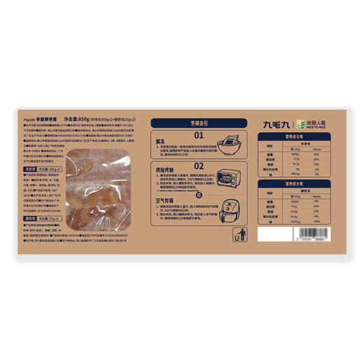 MM 山姆 九毛九 手抓烤羊排 850g（2份装） 商品图5