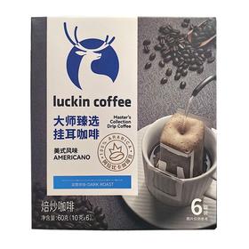 瑞幸 大师臻选美式风味挂耳咖啡 60g/盒