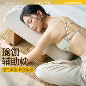 卡益瑜伽辅助枕KBY25003