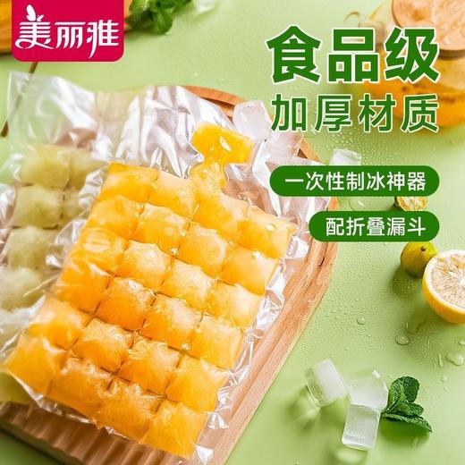 【批发】美丽雅一次性自动封口冰袋加厚24格送漏斗 50片/包 商品图1