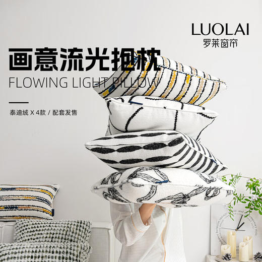罗莱软装-画意流光抱枕  45*45 商品图1