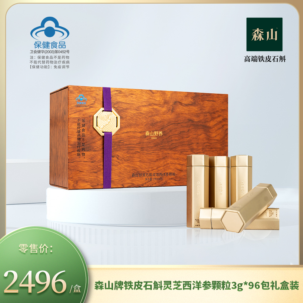 森山牌铁皮石斛灵芝西洋参颗粒3g*96包礼盒装