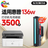 绘威适用惠普136w硒鼓HP Laser MFP 136w硒鼓136w打印机墨盒 墨粉盒 商品缩略图2