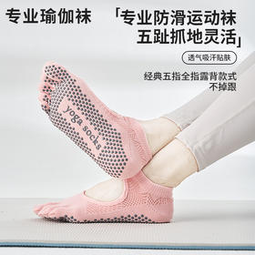 【59元任选3件】【腾飞系列】新款秋季薄款普拉提袜全棉耐磨专业运动五指袜防滑瑜伽袜（活动产品，收货7天内支持退换）