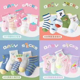 MLZZ-ML24  【5双】儿童袜子夏季薄款棉袜男女童网眼宝宝袜春夏卡通船袜短袜