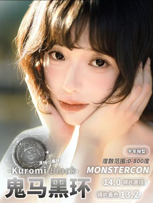 MONSTERCON半年抛 商品图2