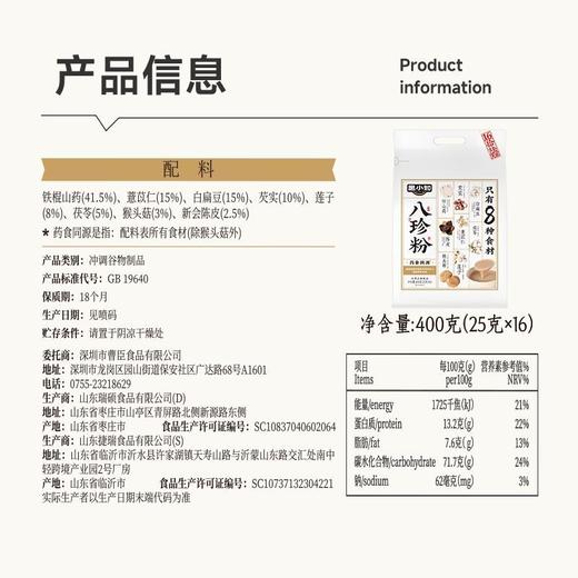 黑小知 八珍粉冲调谷物制品 400g/袋 商品图1