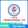 定制深圳大学附属华南学校校徽定做礼服布标姓名贴章可缝制包邮51 商品缩略图1