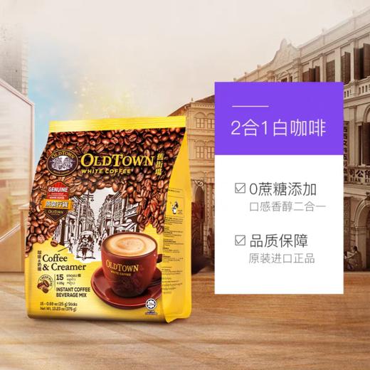 旧街场二合一无糖即溶白咖啡 商品图1