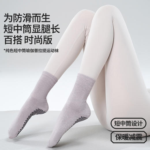 【49元任选3双】【腾飞系列】2025新品纯色普拉提防滑袜中筒室内透气运动袜针织瑜伽袜（活动产品，收货7天内支持退换） 商品图1