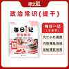 2026军考本科毕业士兵提干军事政治科技常识分析每日一记背诵手册 商品缩略图5