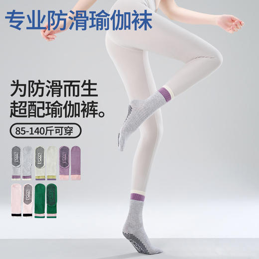 【49元任选3双】【腾飞系列】双层中筒新款瑜伽袜子吸汗点胶防滑款运动袜透气舒适普拉提袜（活动产品，收货7天内支持退换） 商品图1