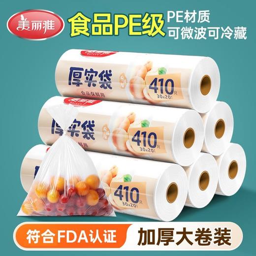 美丽雅厚实型食品保鲜袋 商品图4