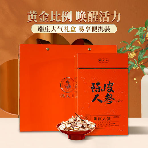 【福利秒杀】【陈皮人参】正宗新会陈皮人参加拿大切片西洋参含片养生茶泡水官方旗舰店正品99元/两盒，45g/盒（1.5g/袋*30袋） 商品图0