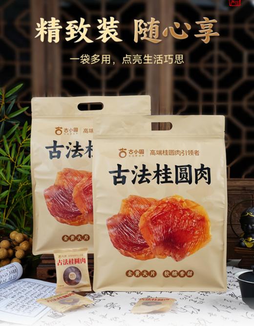 🔥南桂圆!!北人参💥39.9元得一箱🔥 【古小圆-袋装桂圆肉】 😘无核！无壳！即食灯笼肉！ 🥰配料只有桂圆肉！👍𝟏4斤新龙眼=𝟏斤灯笼桂圆肉，𝟏𝟎𝐀级别以上高品质货❗❗❗ 商品图0