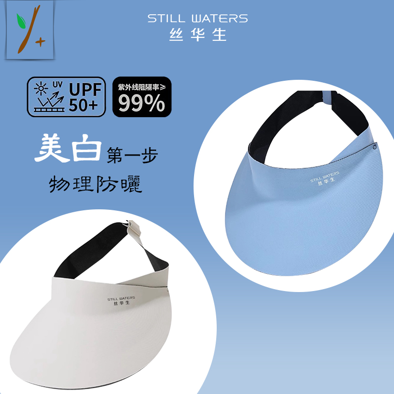 丝华生定制防晒一体帽