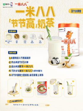 三款一米八八成长特调，超好喝！