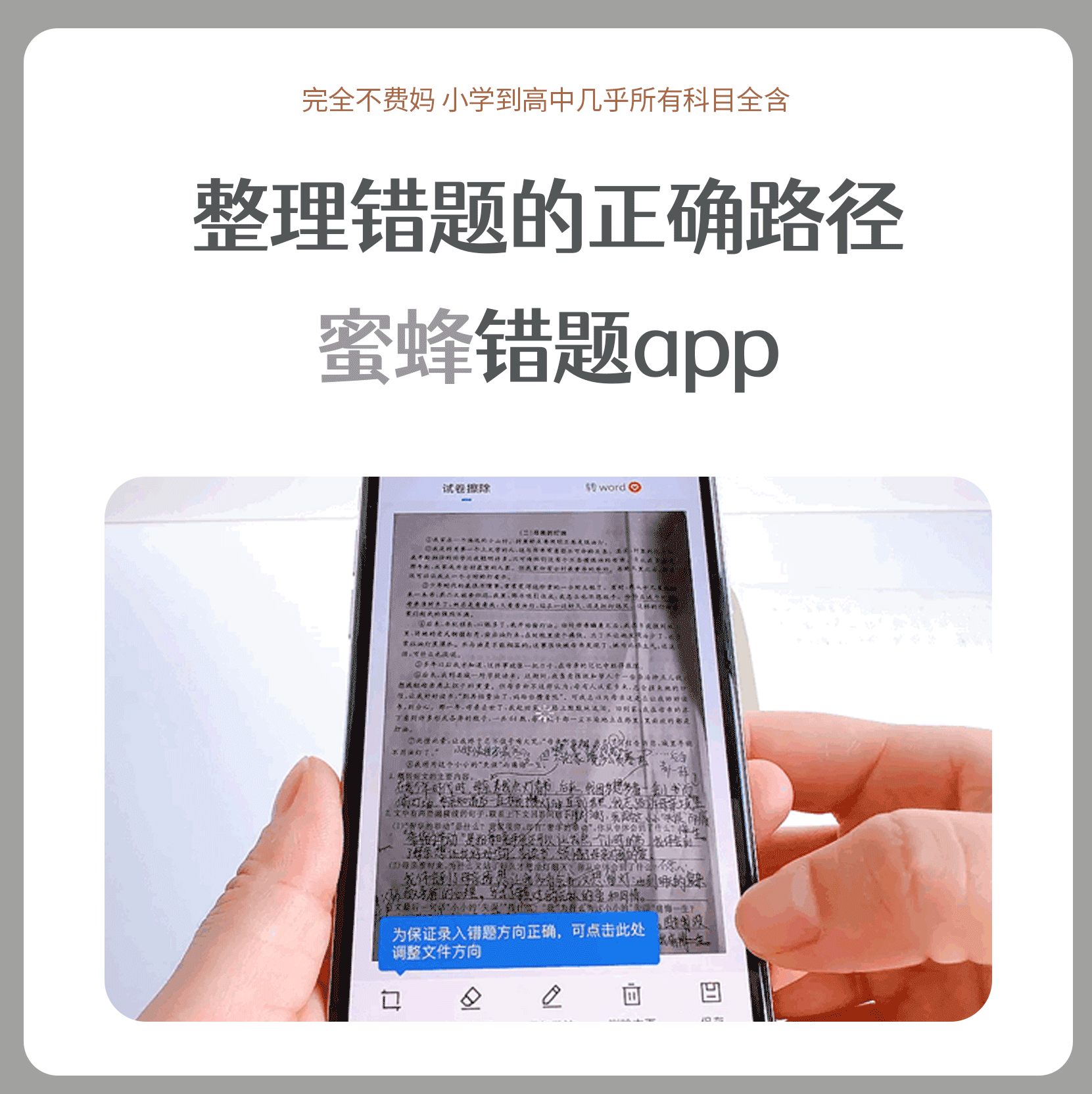 【蜜蜂试卷·超级会员卡】可小学用到高中（I陪娃专属）