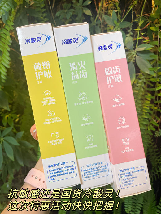 【特惠组合】明星吴磊推荐【冷酸灵多功效牙膏5支装】抗敏感除牙渍牙膏天花板，数万买家见证，累计销售50W+ 商品图5