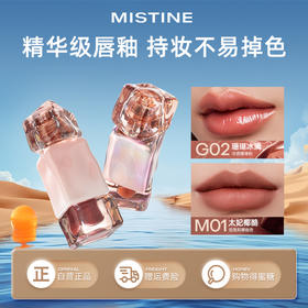 【109元2只，169元4只】Mistine奶咖唇釉镜面水光唇蜜 