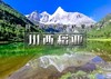 国庆6天｜火车•川西稻亚｜只选川西精华の稻城亚丁-经典川藏318线-理塘-香格里拉-木格措 商品缩略图0