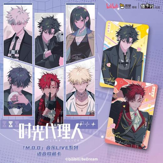 集卡社 时光代理人 M. 0.D 音乐 LIVE 语音收藏卡 10包/盒 卡牌 商品图0